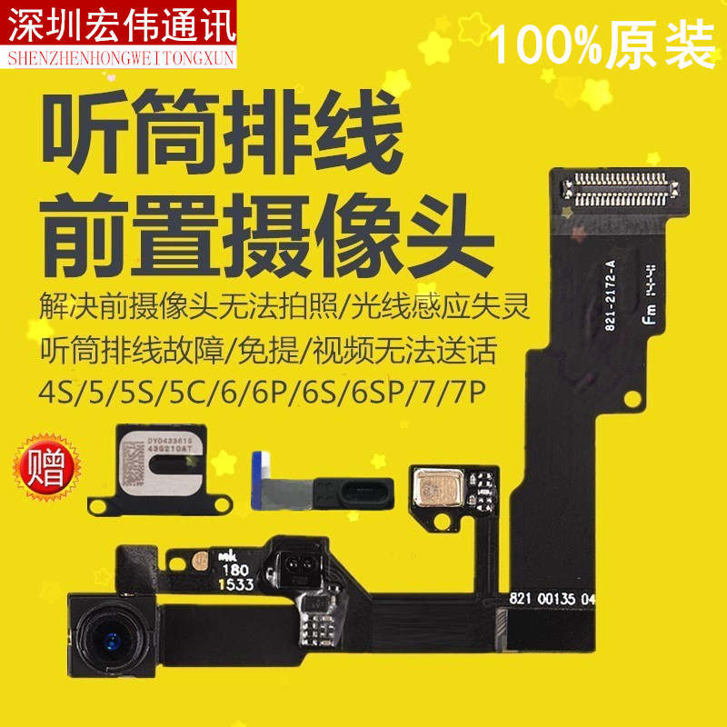 iphone6Ô×°ÌýͲÅÅÏ߯»¹û6P6S 7Plus²ð»úǰÖÃÉãÏñÍ·5´ú5S¸ÐÓ¦×ܳÉ