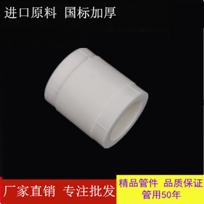 加厚型PPR等径直接20 4分25 6分32 1寸 PPR水管管件配件 PPR直接