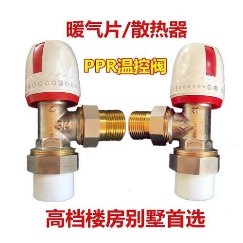 铜温控阀暖气片直阀ppr角阀铝塑水管配件6分1寸散热器阀门