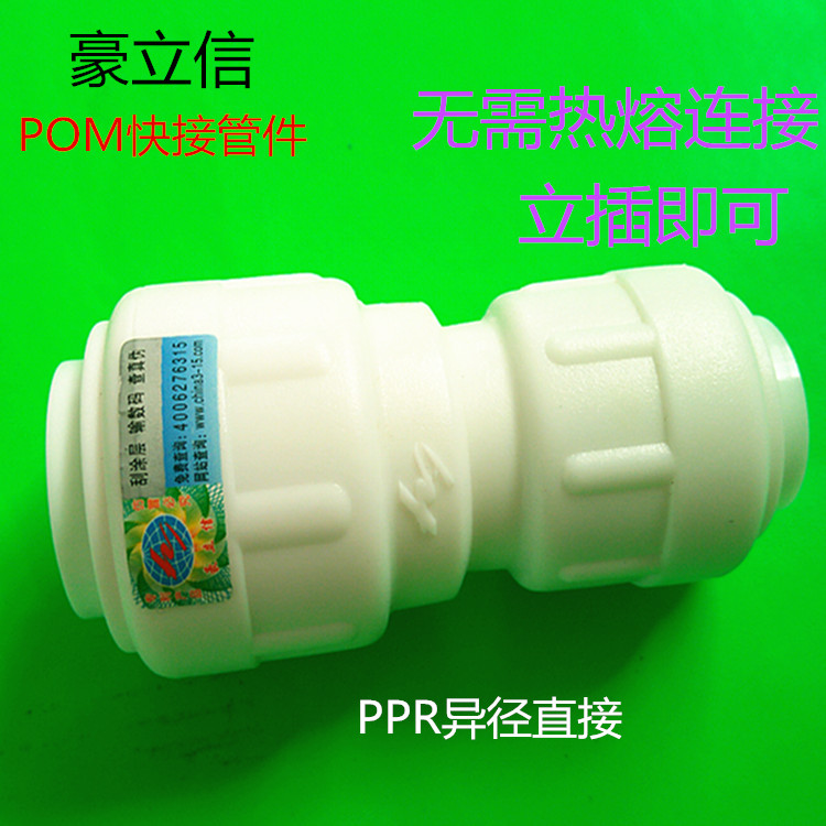 豪立信PPR快接管件 直插式管件25变20直接PPR异径直接  水管配件