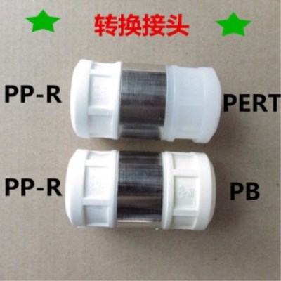 转换接头PPR转PE变换PERT转变PB20/25/32管件4/6分1寸水管配件