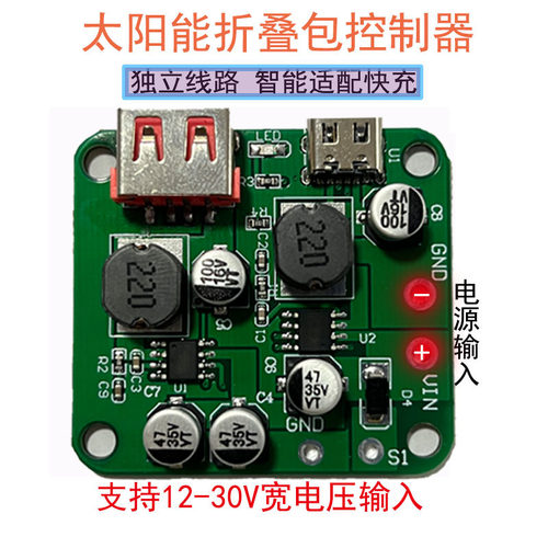 QC3.0控制器PD3.0快充模块Type-C