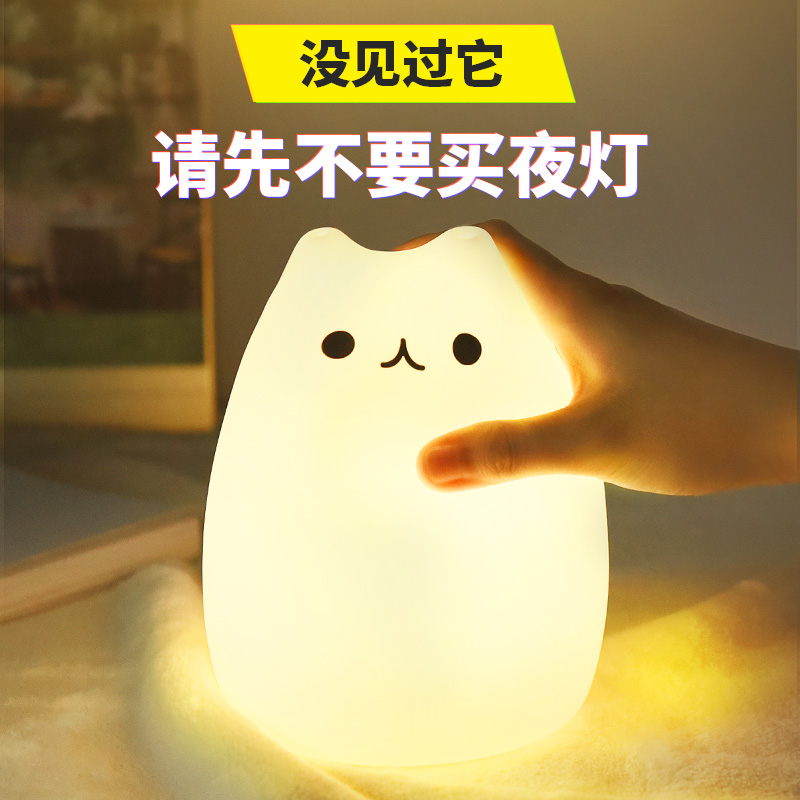 硅胶小夜灯拍拍卧室充电儿童睡眠夜光创意女生宿舍床头台灯少女心