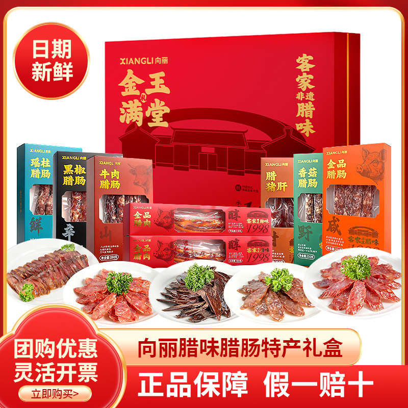 【客家非遗腊味礼盒】 向丽客家腊味腊肉猪肝牛肉梅州特产手信