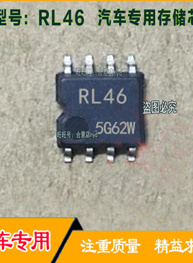贴片IC RL46 BR93L46F 汽车存储器芯片SOP-8封装