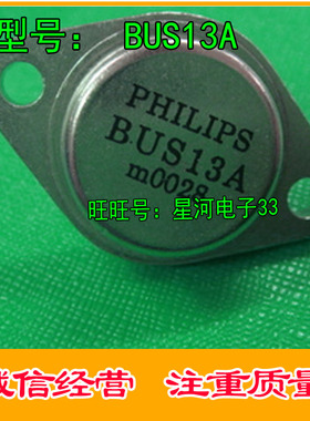 BUS13A  TO-3大功率三极管