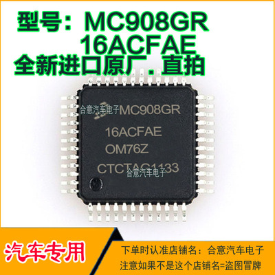 MC908GR16ACFAE OM76Z汽车电脑板IC芯片贴片全新进口原厂质量保证