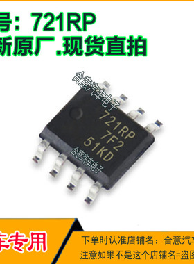 721RP HA13721RP HA13721RPJEEL汽车电脑集成电路IC芯片SOP8脚
