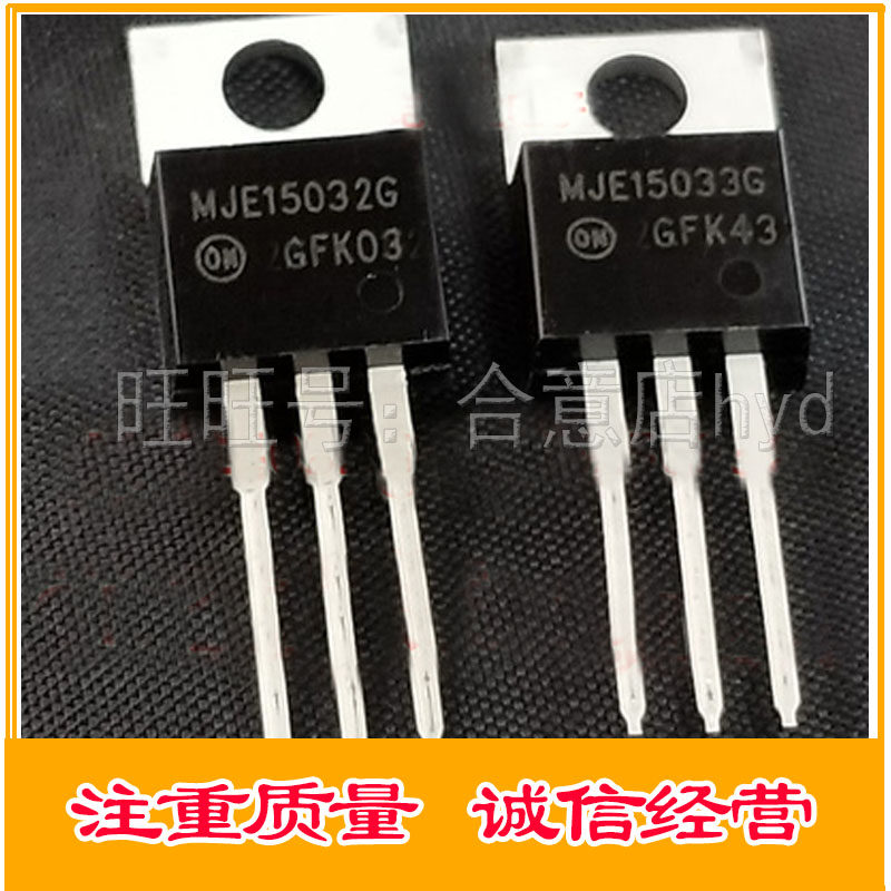 MJE15032G MJE15033G 15032 15033 功放配对管 TO220进口货质量好
