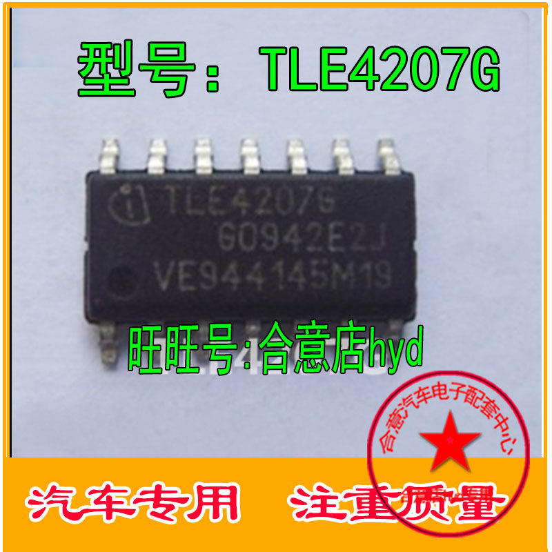 TLE4207G TLE42076 汽车空调控制面板控制驱动芯片 汽车IC