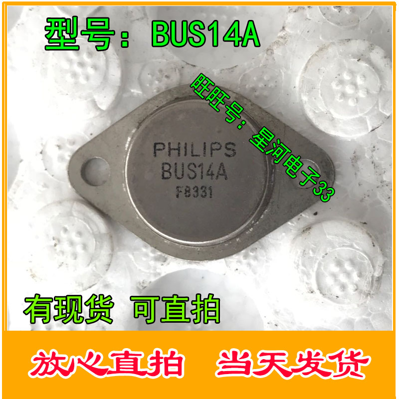 BUS14A  拆机原型号 保测好再发货  TO-3 金封三极管