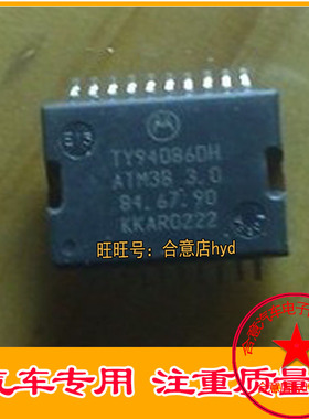 TY94086DH ATM38-3.0 汽车电脑板易损常用芯片进口正品直拍当天发