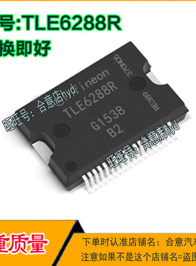 TLE6288R 汽车发动机车身电脑版IC芯片 全新现货保证质量直拍