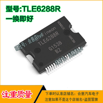 TLE6288R 汽车发动机车身电脑版IC芯片 全新现货保证质量直拍