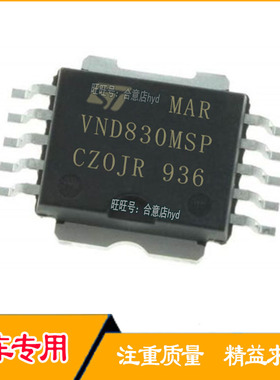 VND830MSP 汽车电脑板电源驱动IC芯片贴片10脚全新 现货直拍