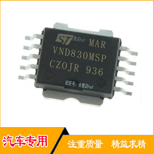 VND830MSP 汽车电脑板电源驱动IC芯片贴片10脚全新 现货直拍
