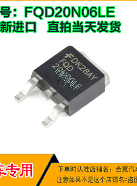 FQD20N06LE 汽车电脑板易损三极管TO252全新进口质量保证现货直拍