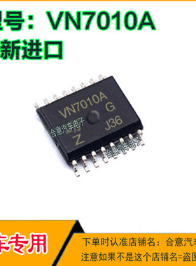 VN7010A 汽车电脑板IC集成芯片贴片SOP16全新进口质量保证可直拍