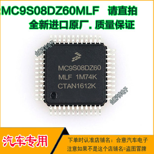MC9S08DZ60MLF S9S08DZ60MLF S9S08DZ60F1MLF 全新汽车电脑芯片