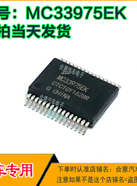MC33975ATEK 汽车电脑板IC芯片SSOP32脚位全新现货可现货