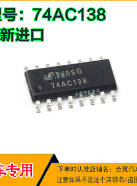 74AC138  汽车电脑板IC集成芯片SOP16全新进口质量保证现货可直拍