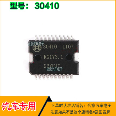 30410 车电脑易损IC芯片HSSOP20脚全新进口原厂质量保证现货直拍