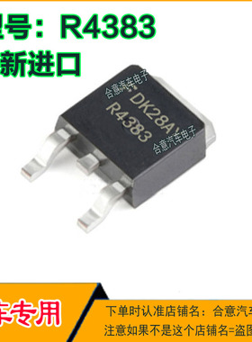 R4383 汽车电脑IC芯片贴片三极管TO252全新进口质量保证现货直拍