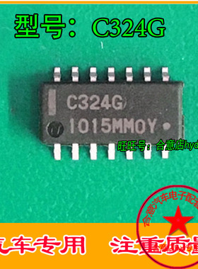 C324G 14脚位   汽车电脑板常用易损芯片 直拍