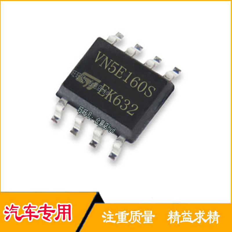 VN5E160S VNSE160S 汽车电脑易损驱动芯片 维修IC拍满30元包邮
