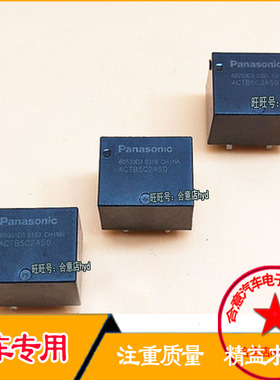 ACTB5C2A50 全新原装进口松下汽车继电器。10脚，二开二闭