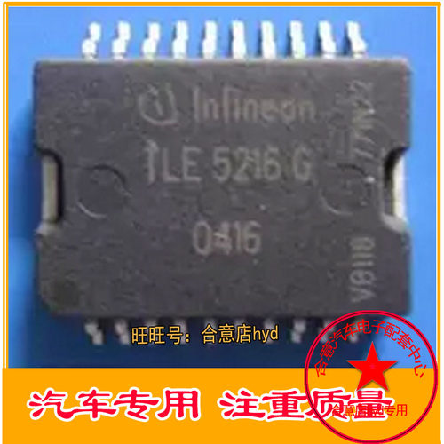 TLE5216G 汽车怠速驱动芯片拍下前请咨询