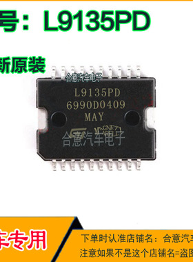 L9135PD 大菠萝发动机电脑板易损点火驱动芯片全新现货可直拍