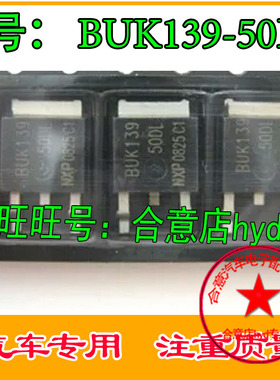 BUK139-50DL 汽车电脑板常用易损点火线圈驱动