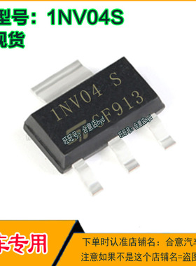 1NV04 1NV04S 1NV04P VNN1NV04 汽车电脑板IC芯片SOT223三极管