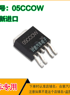 05CCOW 05CC0W 5V电源稳压贴片管TO252 全新进口质量保证现货直拍