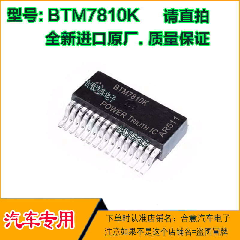 BTM7810K BTS7810K 汽车电机和风扇控制器驱动管芯片全新进口原厂