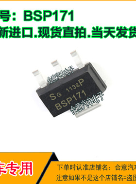 BSP171P BSP171  汽车电脑板易损贴片三极管全新进口质量保证直拍