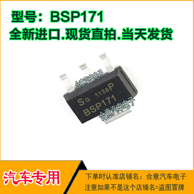 BSP171P BSP171  汽车电脑板易损贴片三极管全新进口质量保证直拍