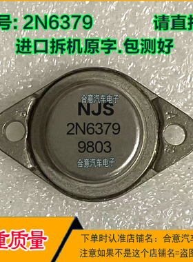 2N6379 2N6378 2N6377大功率金封三极管TO-3进口拆机翻新质量保证