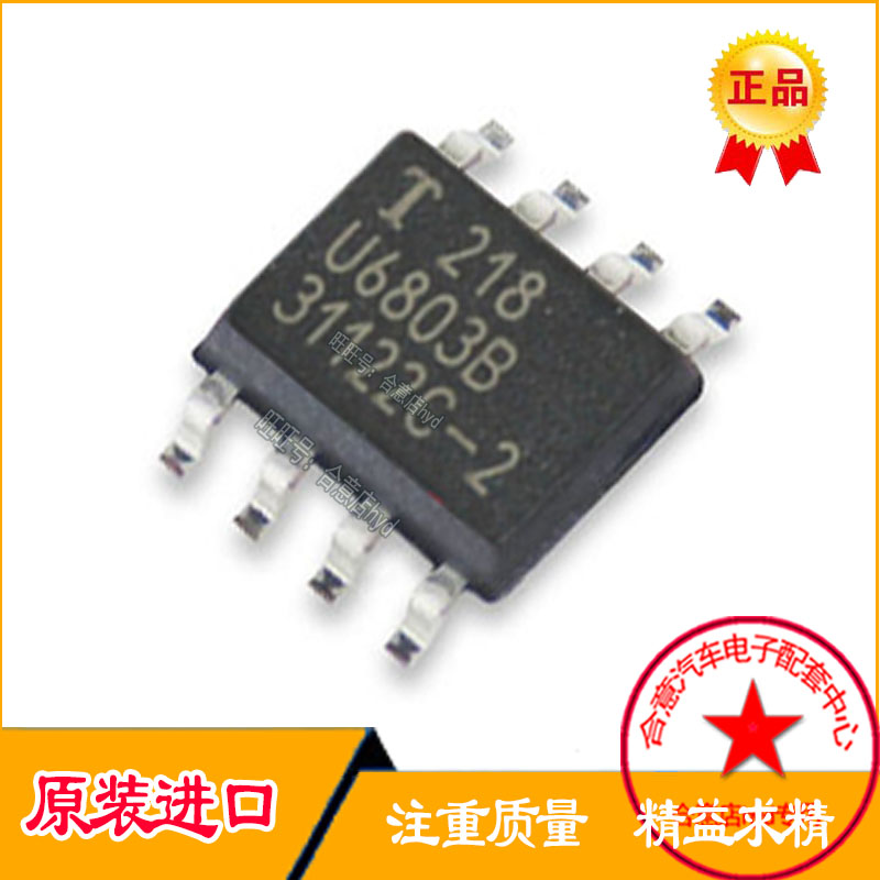U6803B 大众帕萨特领域仪表通讯IC芯 SOP贴片8脚全新进口质量保证