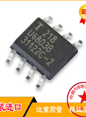 U6803B 大众帕萨特领域仪表通讯IC芯 SOP贴片8脚全新进口质量保证