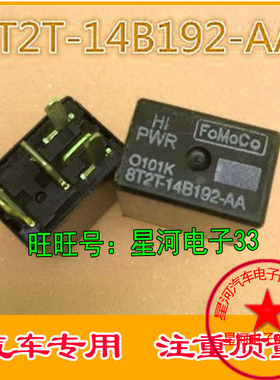 8T2T-14B192-AA 福特猛禽蒙迪欧空调继电器 全新原装4脚位