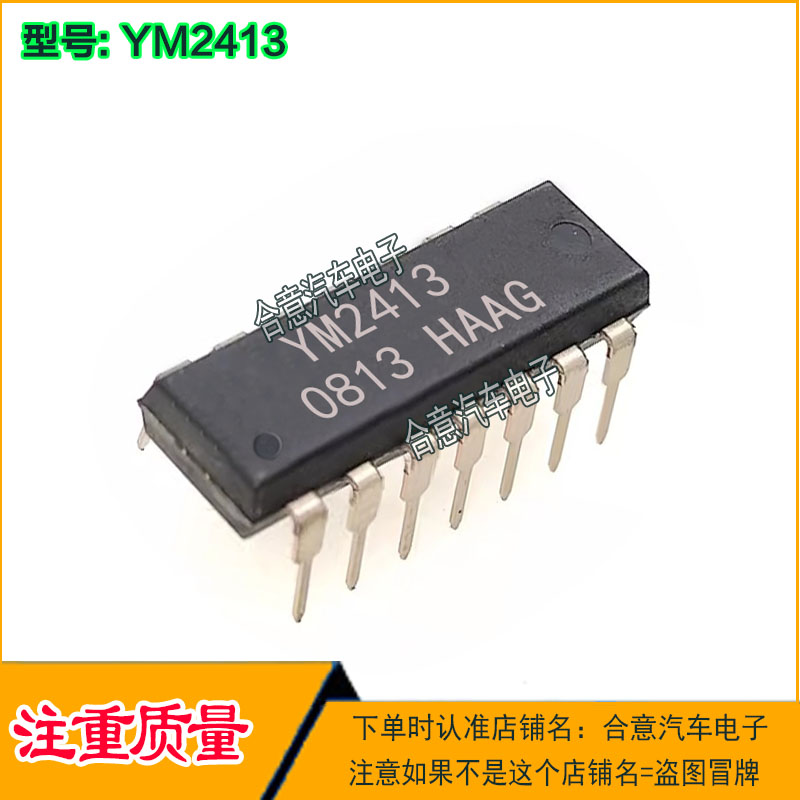 YM2413 集成电路电脑IC芯片直插DIP14脚质量保证