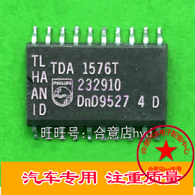 TDA1576T 宝马天线放大器 宝马X3遥控距离近维修通病IC芯片
