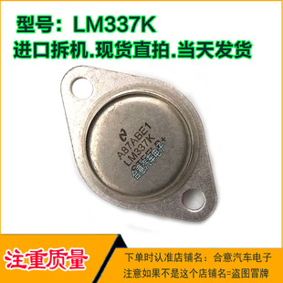 LM337K MC337CK CW337K拆机原型号 包测好再发货 TO-3 金封三极管