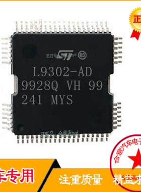 L9302-AD 点火喷油驱动IC模块芯片 天籁汽车发动机车身电脑