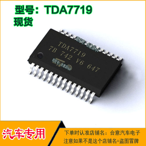 TDA7719 TDA7719TR 汽车电子汽车音响功放IC芯片全新进口现货直拍