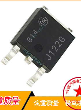 J122G 贴片TO252 功率三极管 全新原装