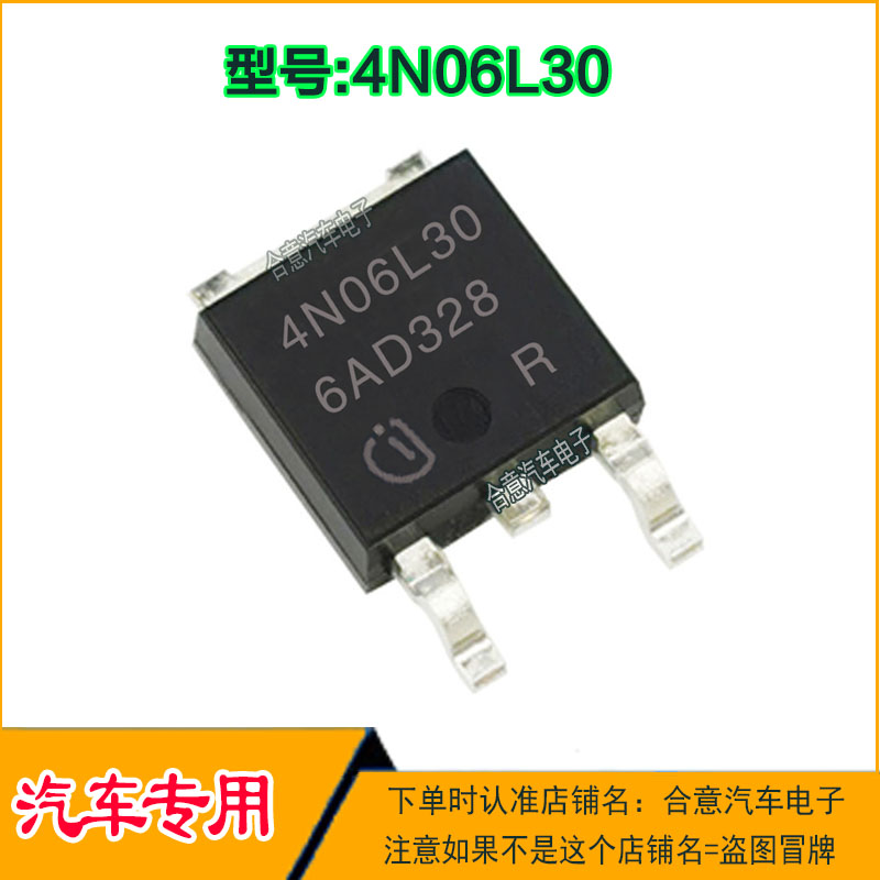 4N06L30 汽车电脑板场效应管 常用易损贴片三极管 全新 直拍