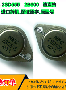 2SD555   2SB600  配对金封三极管 TO-3拆机包原型号包测好再发货